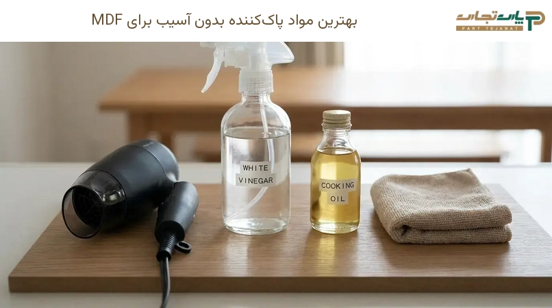 بهترین مواد پاک‌کننده بدون آسیب برای MDF