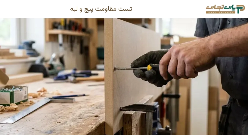 تست مقاومت پیچ و لبه