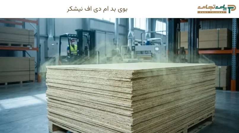 بوی بد ام دی اف نیشکر