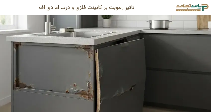 تاثیر رطوبت بر کابینت فلزی و درب ام دی اف