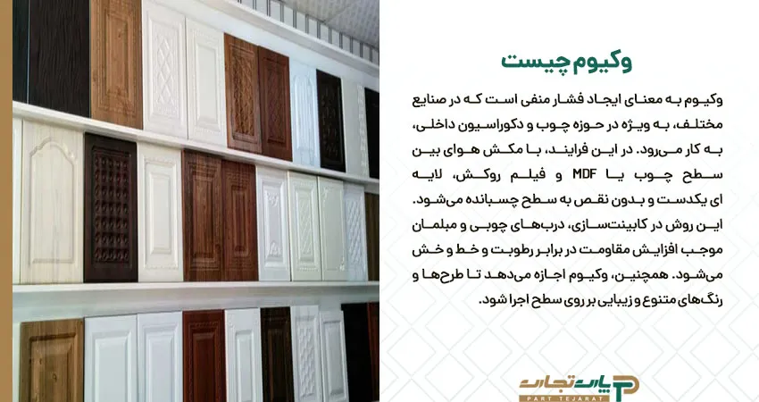 وکیوم چیست