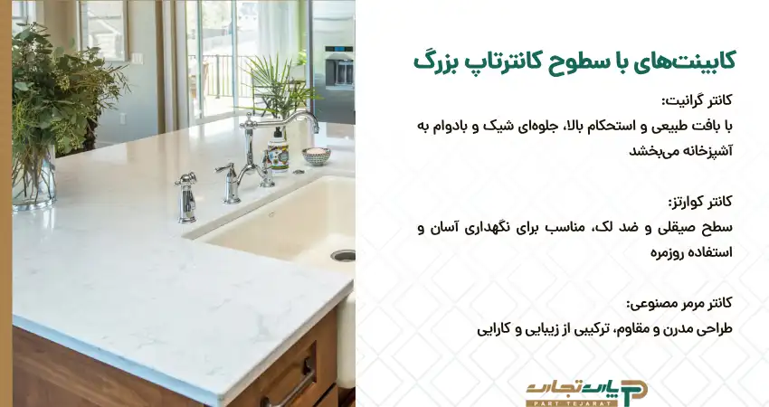 جدیدترین نوع کابینت