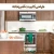 طراحی کابینت آشپزخانه