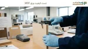 تست کیفیت ورق MDF
